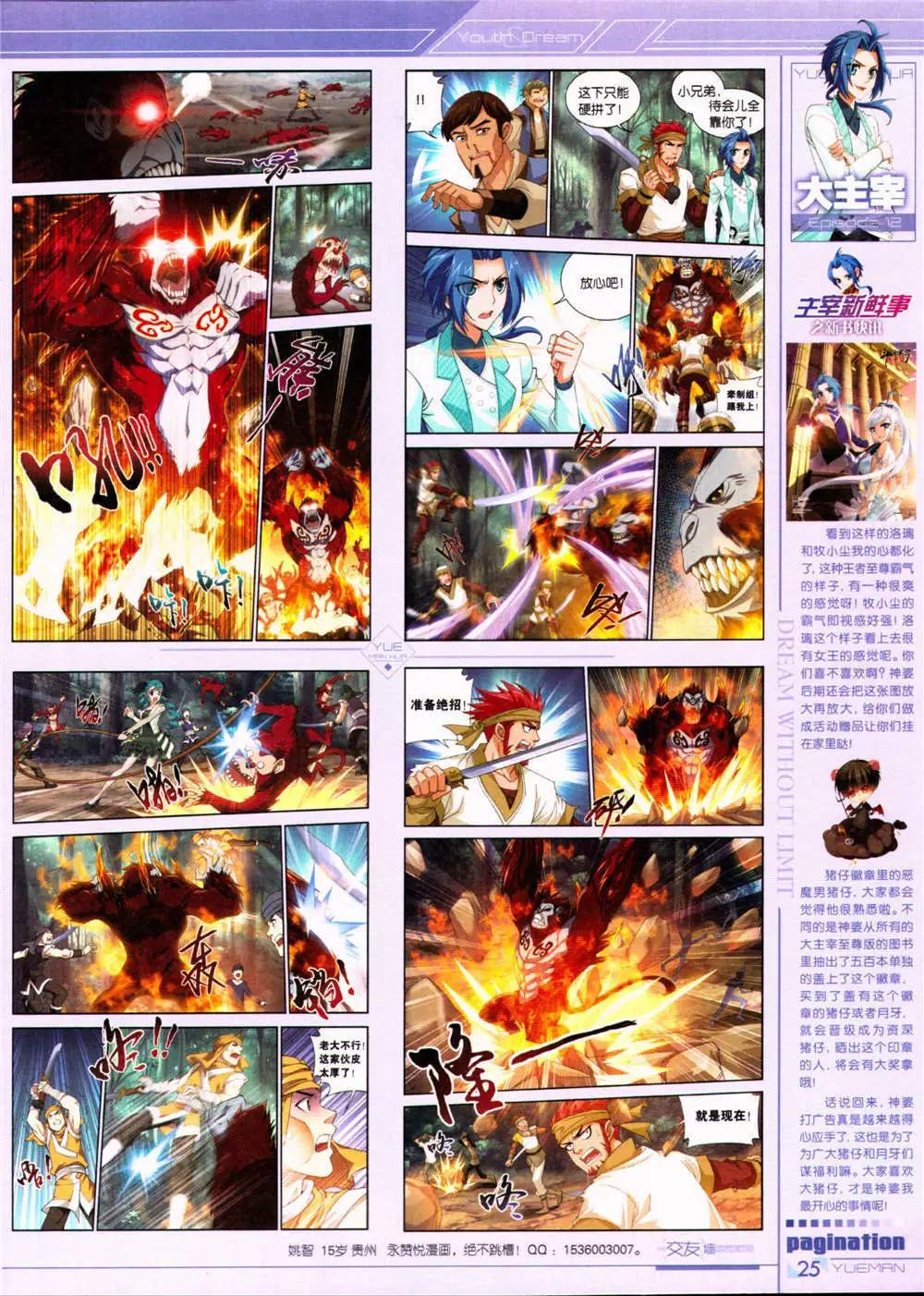 第32期 全本(1/2)-第33话