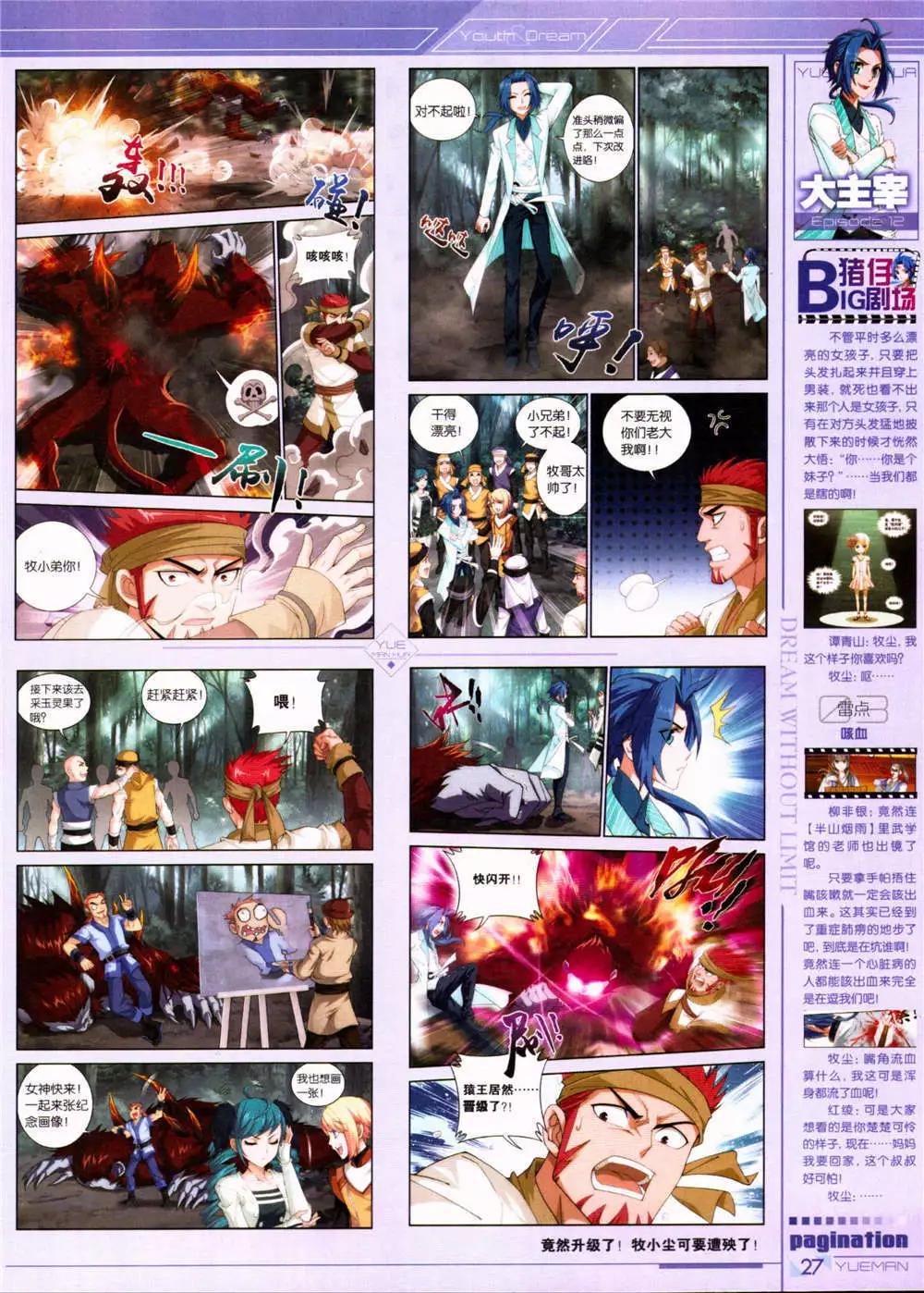 第32期 全本(1/2)-第33话