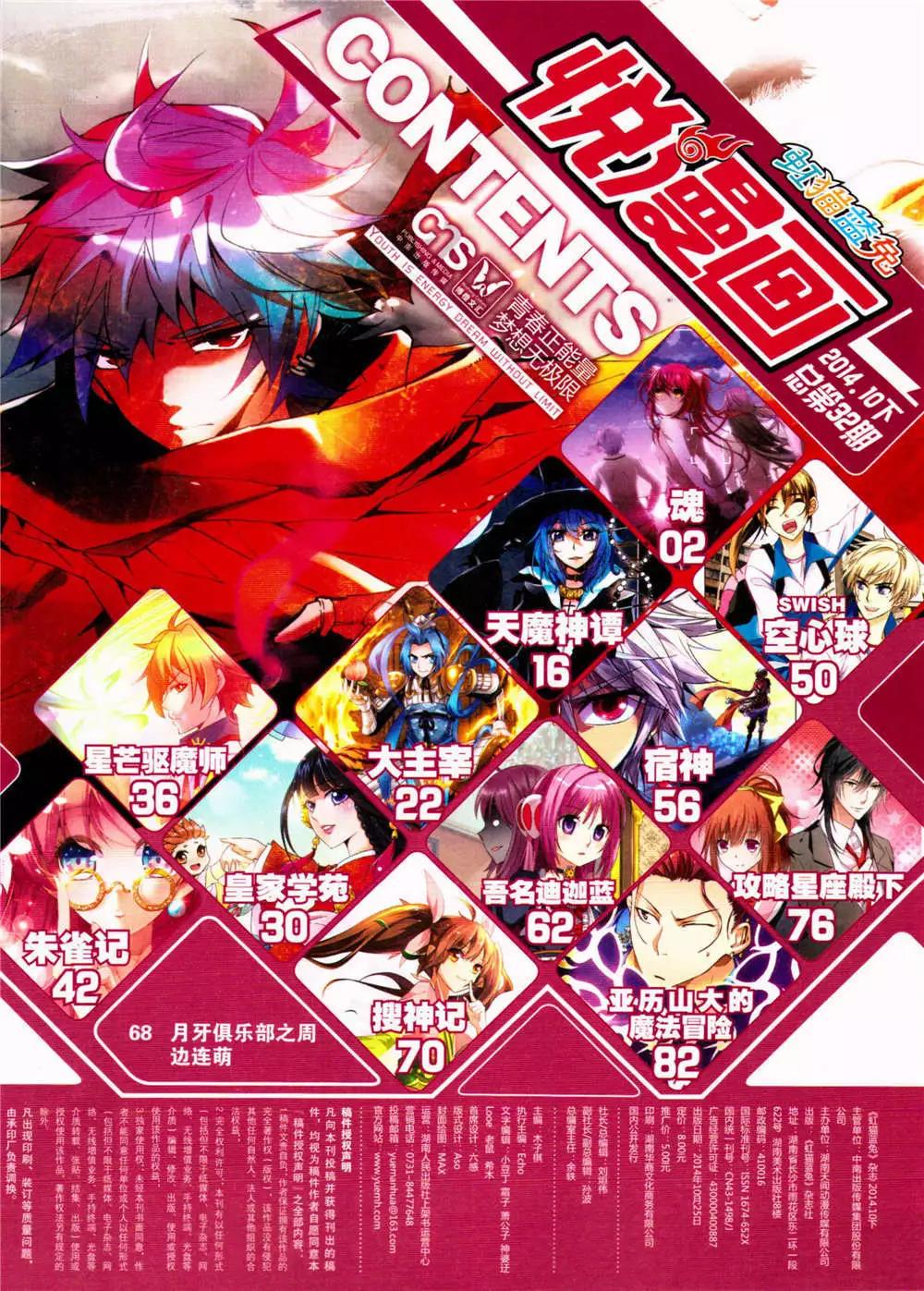 第32期 全本(1/2)-第33话