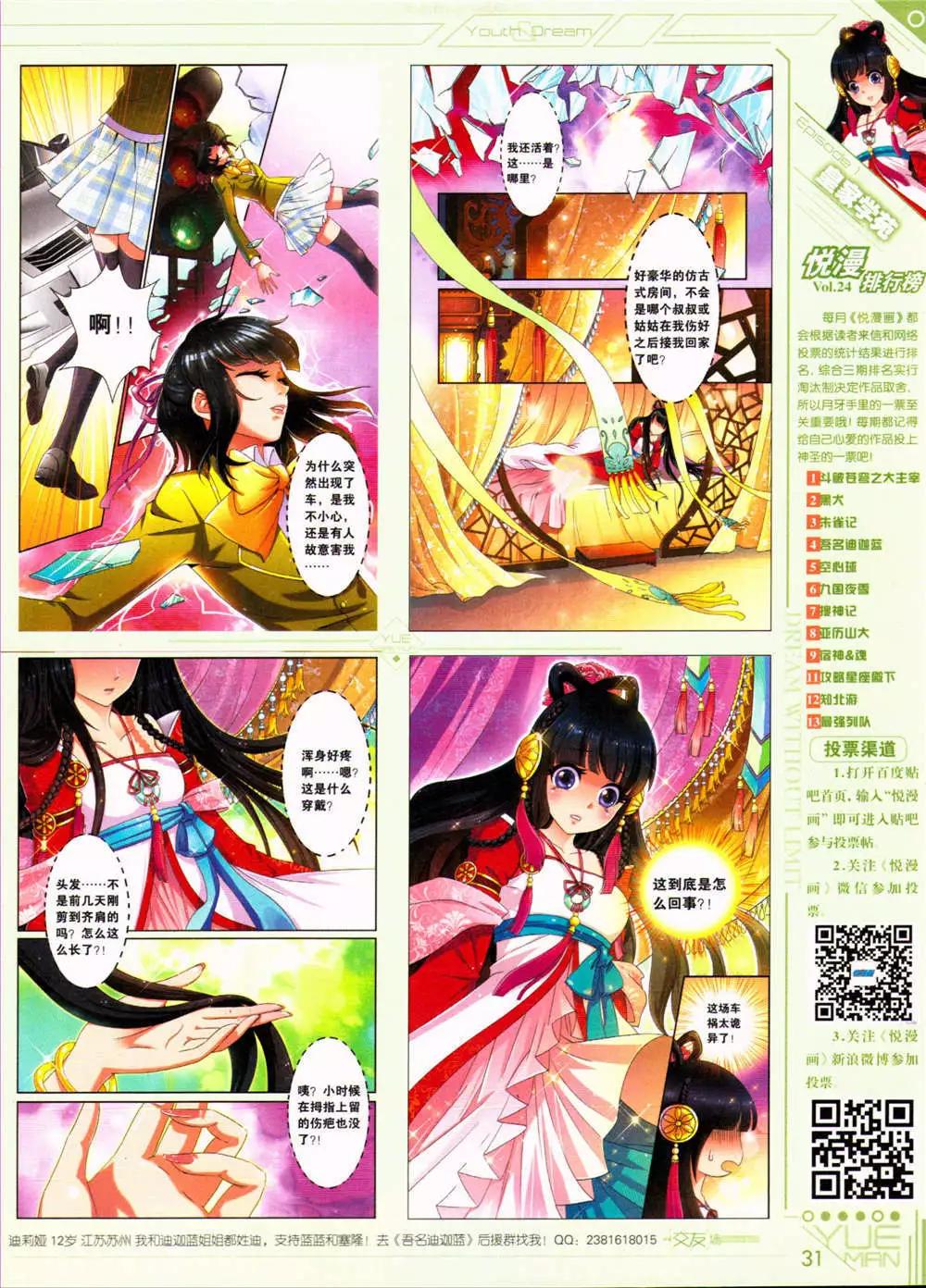 第32期 全本(1/2)-第33话