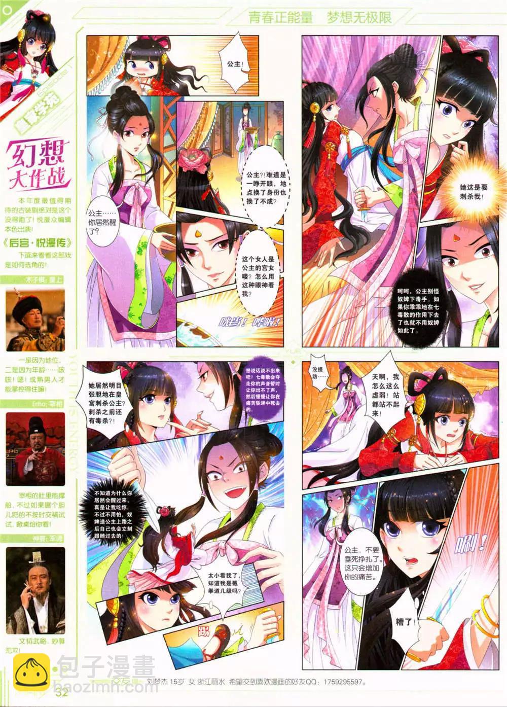 第32期 全本(1/2)-第33话