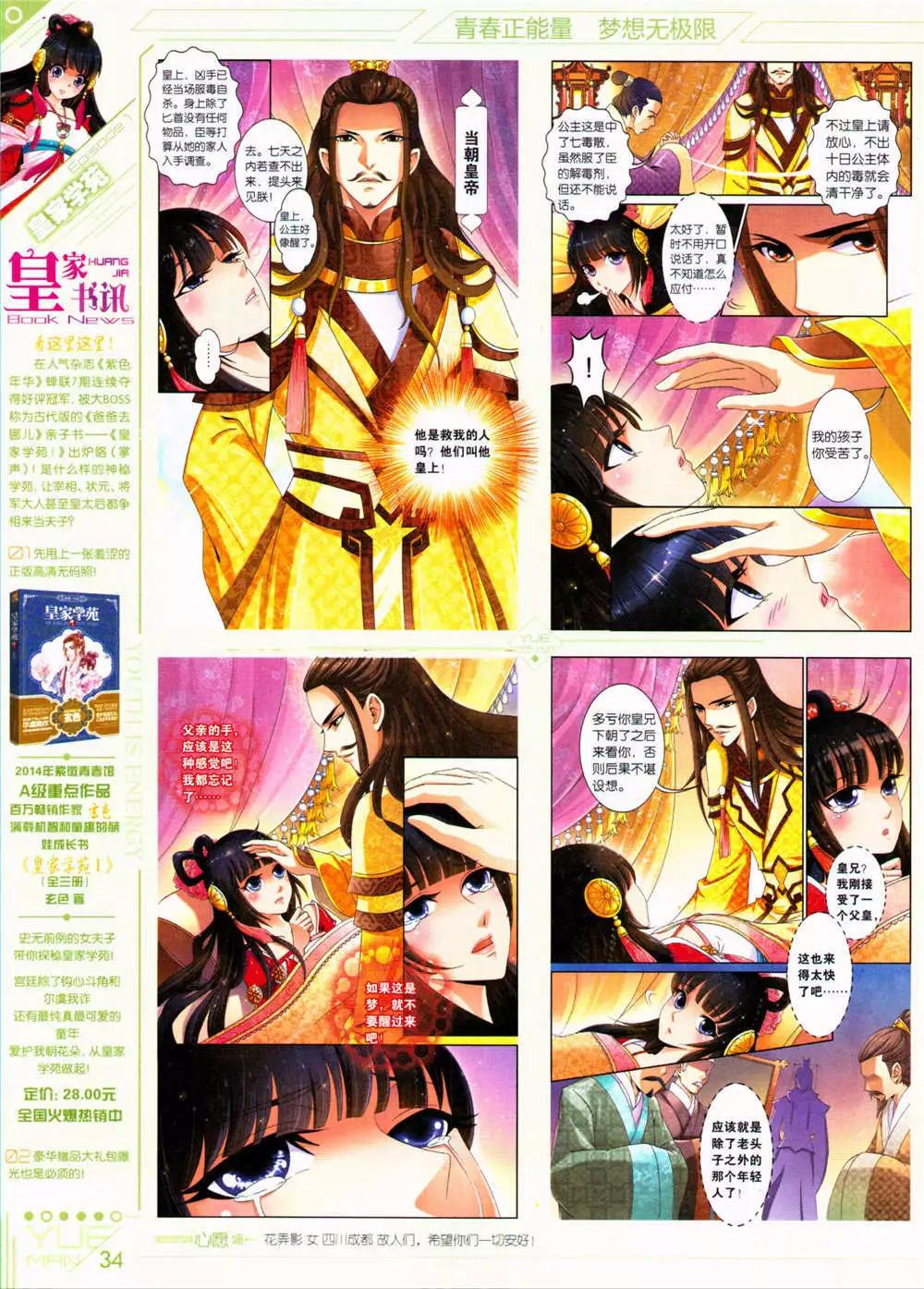 第32期 全本(1/2)-第33话