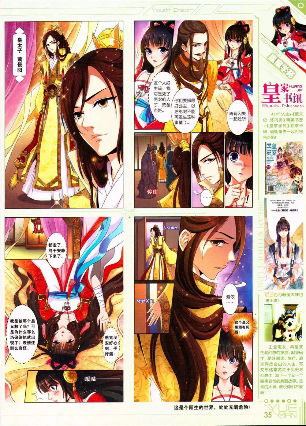 第32期 全本(1/2)-第33话