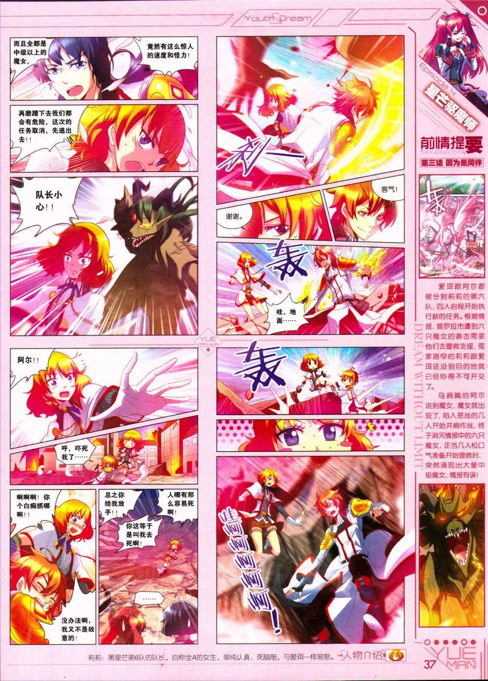 第32期 全本(1/2)-第33话