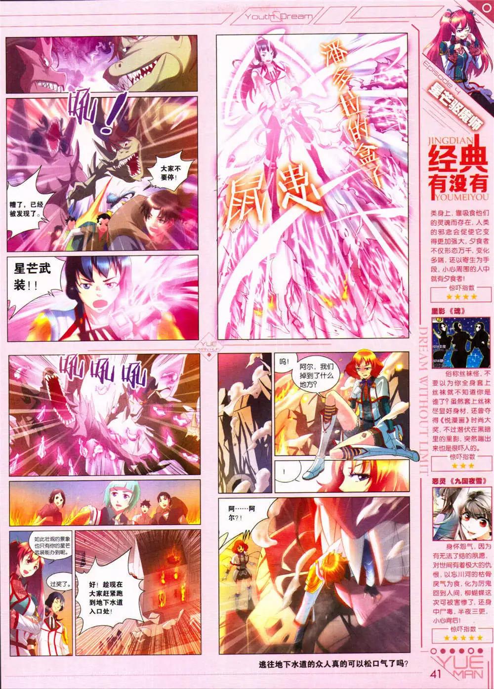 第32期 全本(1/2)-第33话