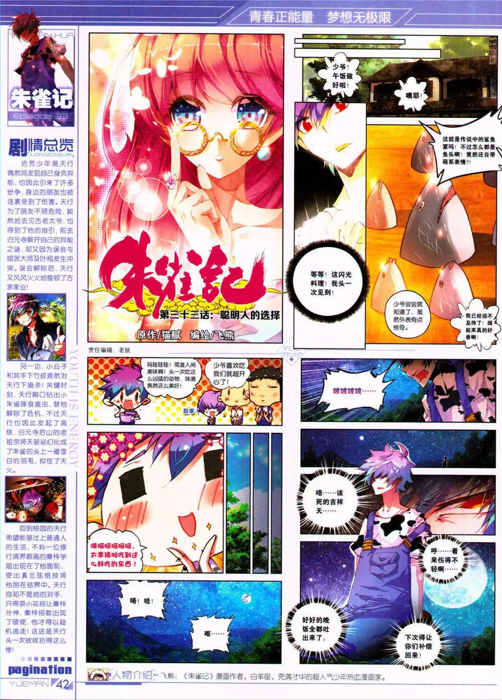 第32期 全本(1/2)-第33话