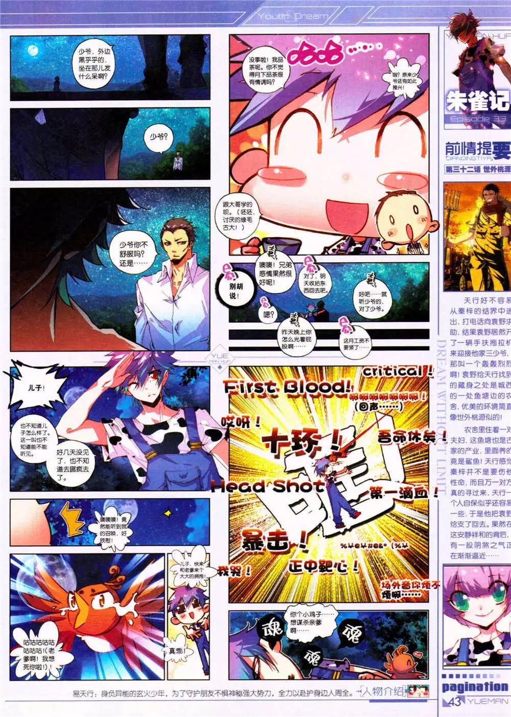 第32期 全本(1/2)-第33话