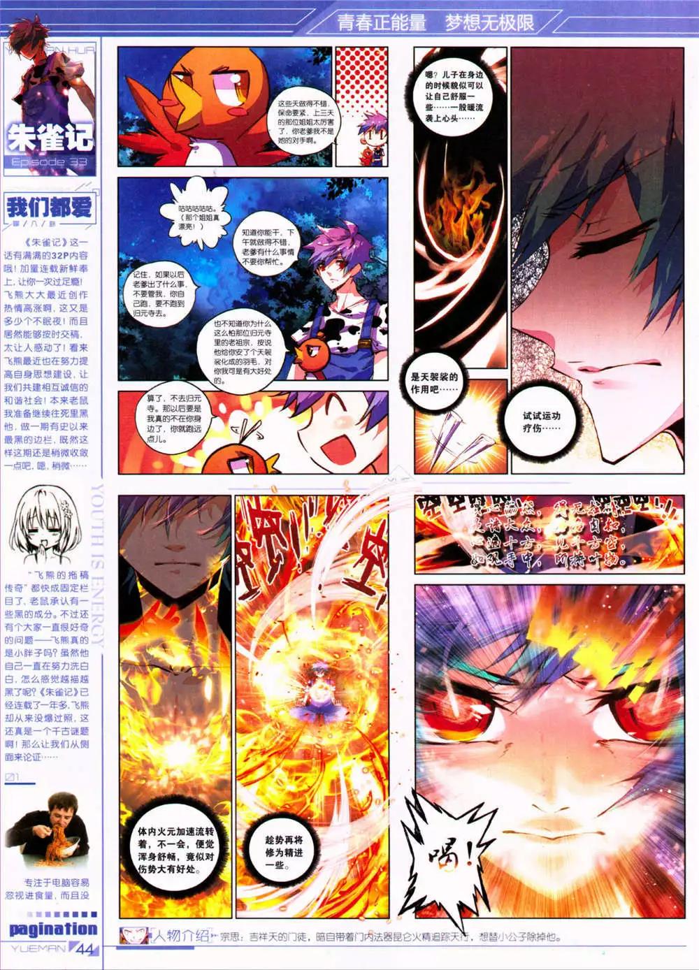 第32期 全本(1/2)-第33话