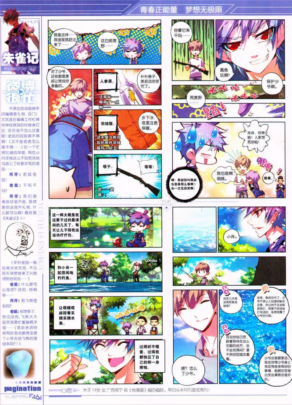 第32期 全本(1/2)-第33话