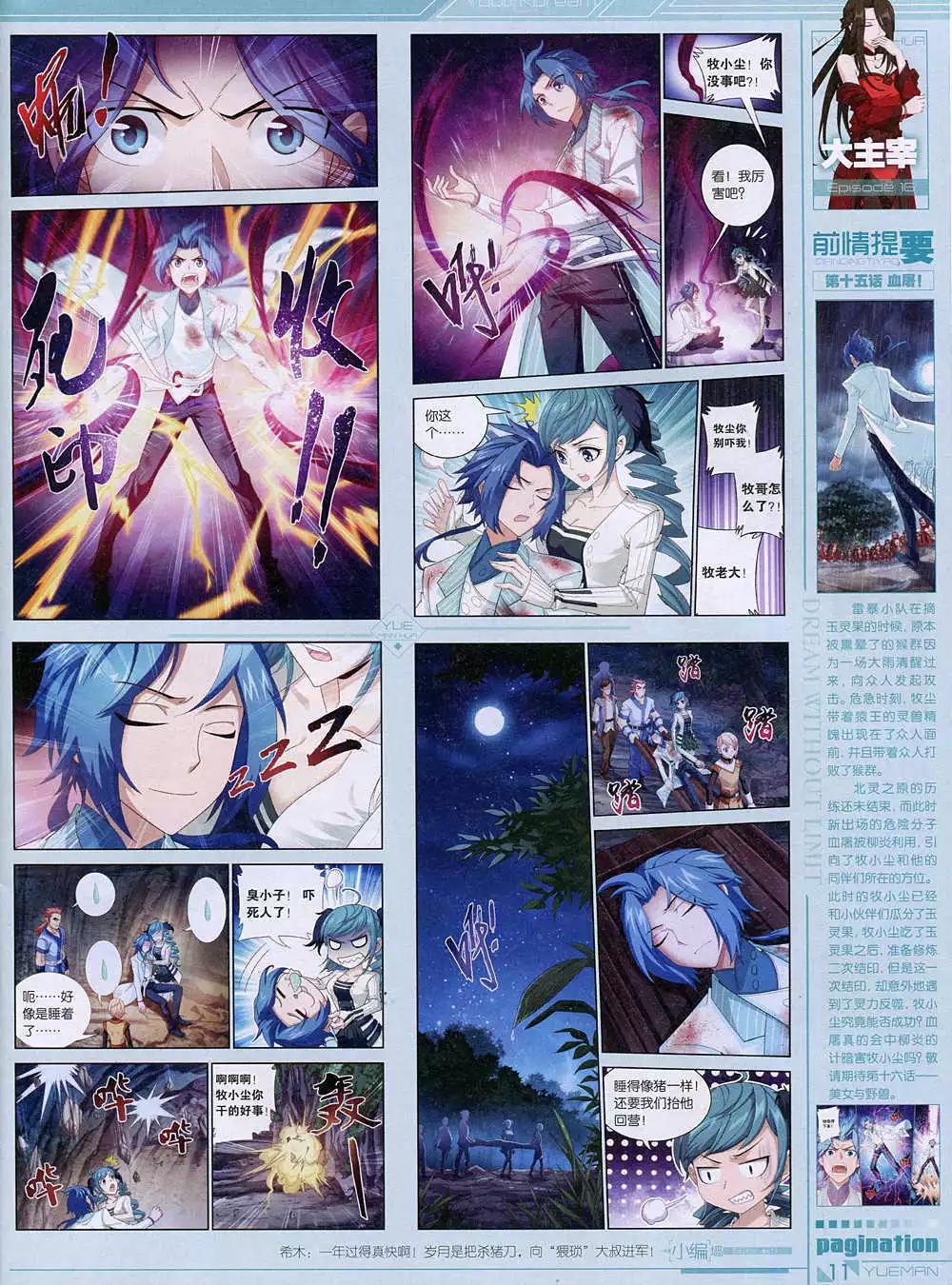 第36期 全本(1/2)-第35话