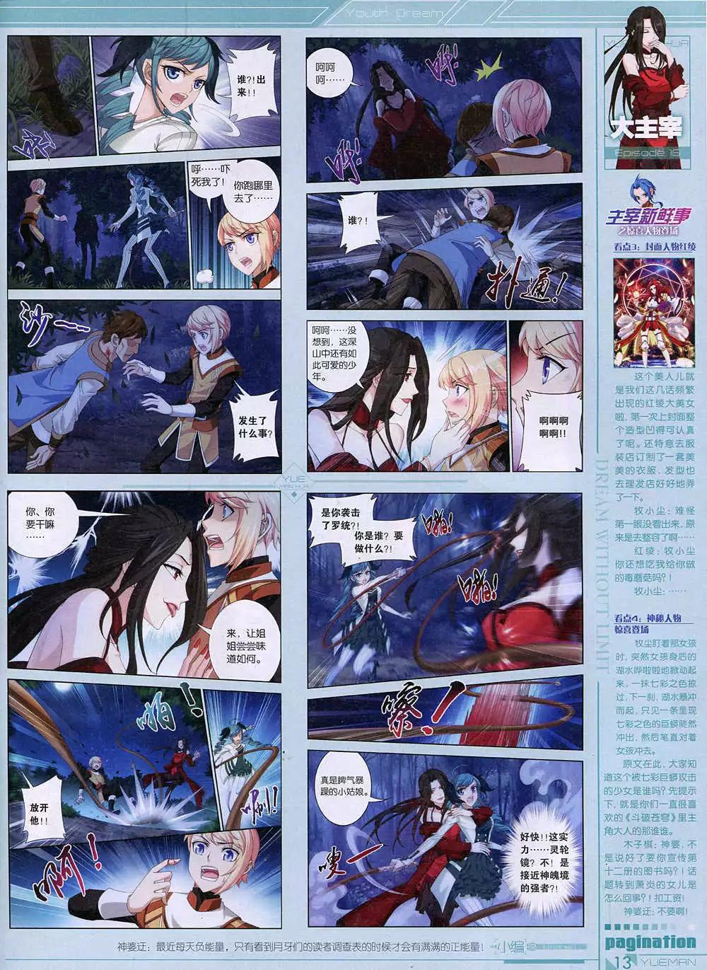 第36期 全本(1/2)-第35话