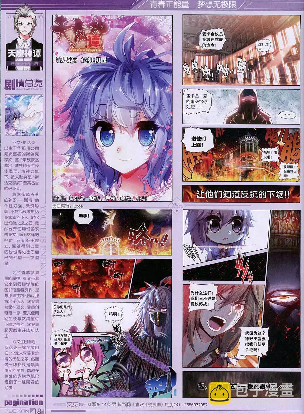 第36期 全本(1/2)-第35话