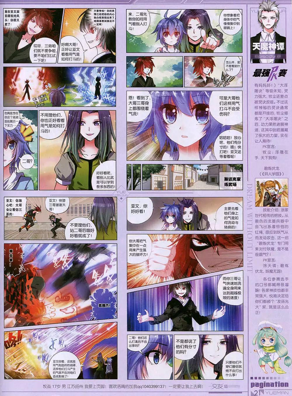 第36期 全本(1/2)-第35话