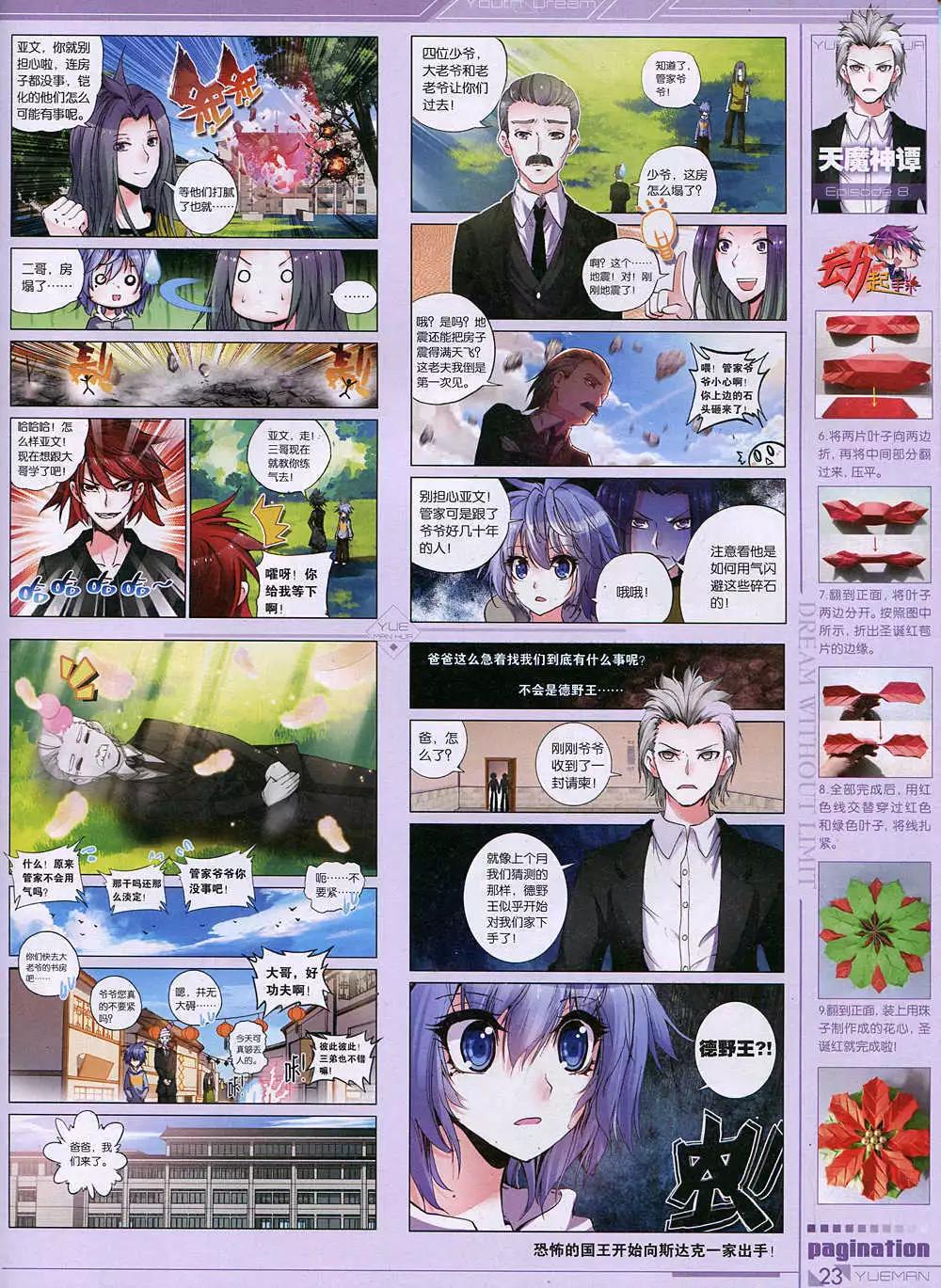 第36期 全本(1/2)-第35话