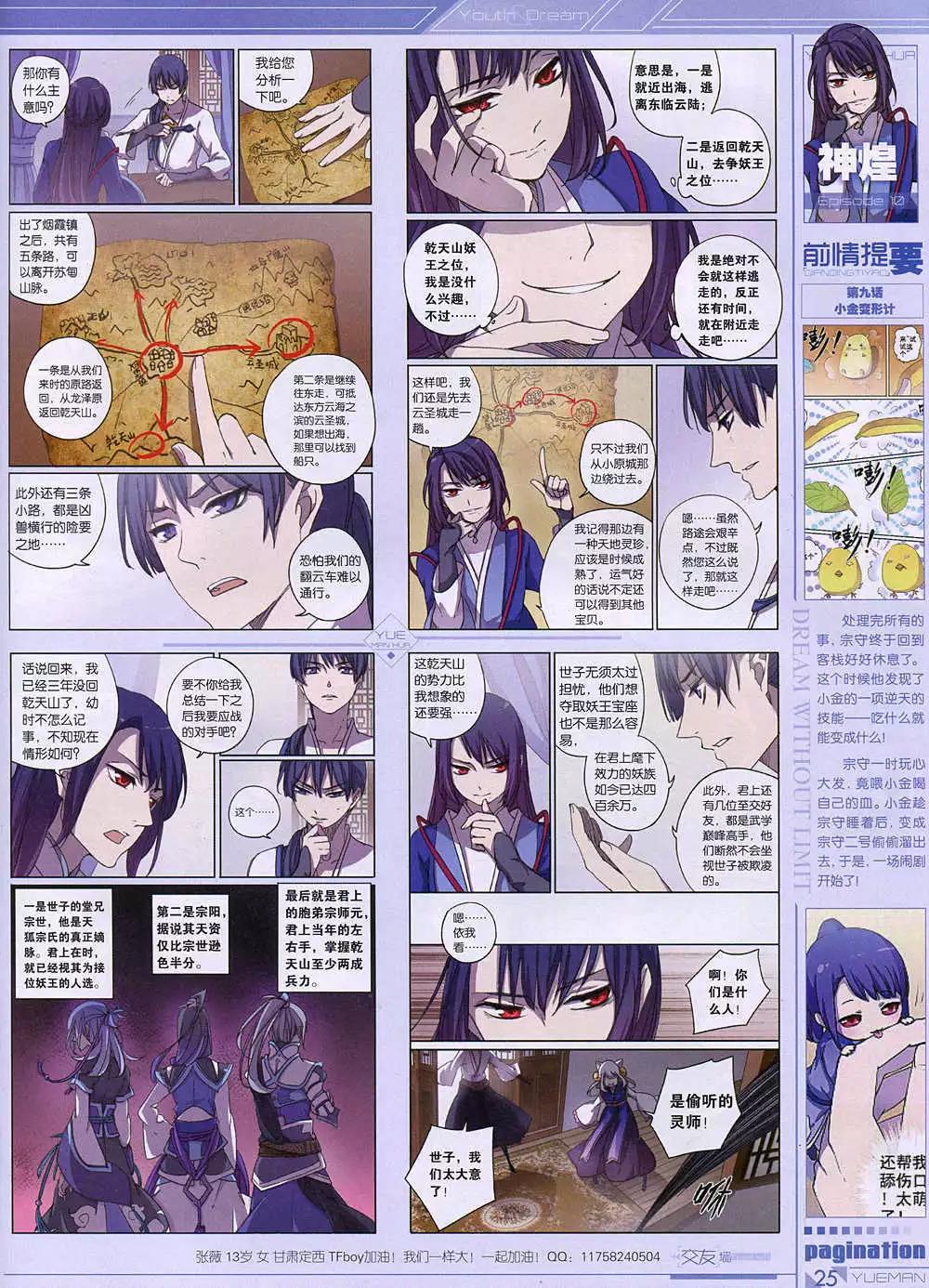 第36期 全本(1/2)-第35话