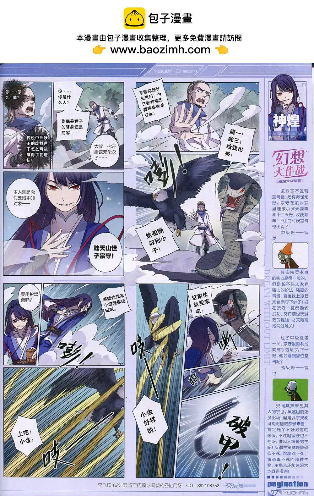 第36期 全本(1/2)-第35话