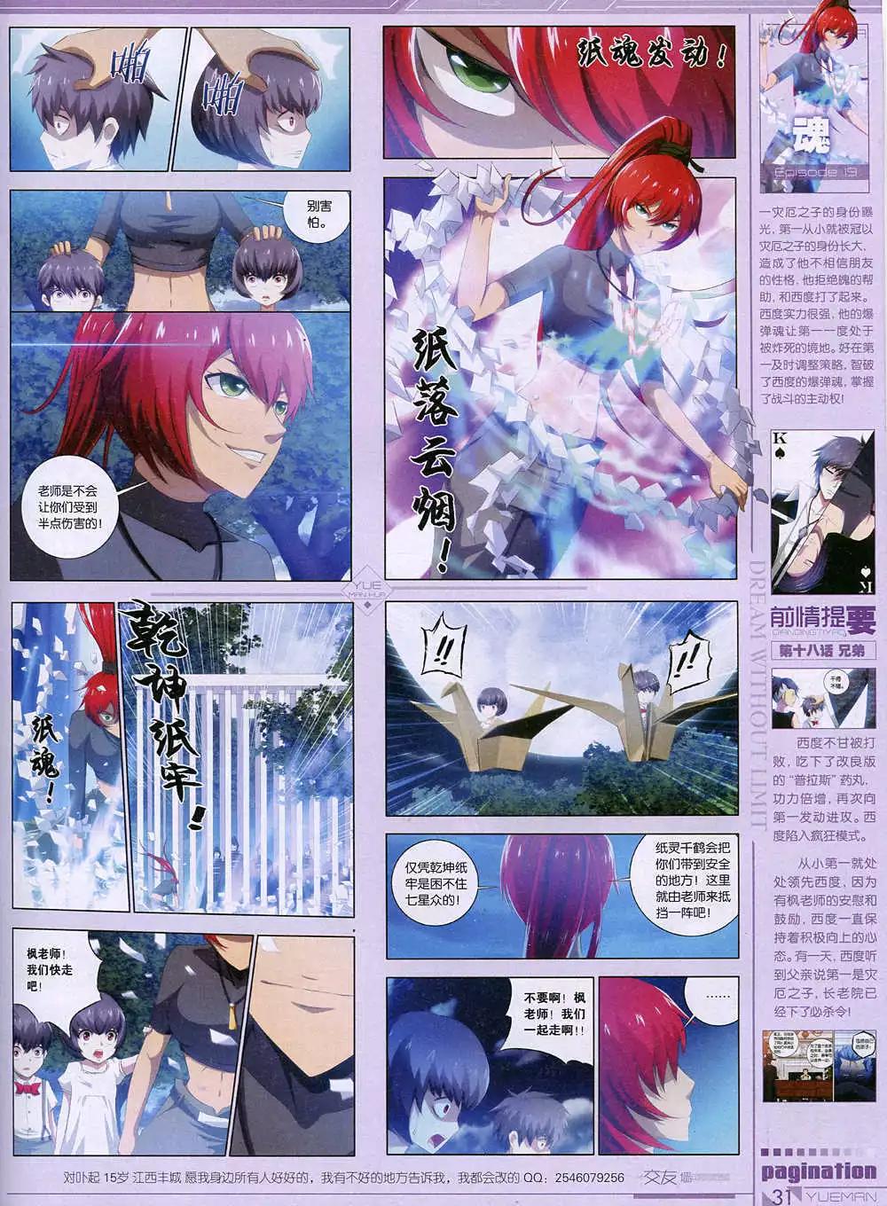 第36期 全本(1/2)-第35话