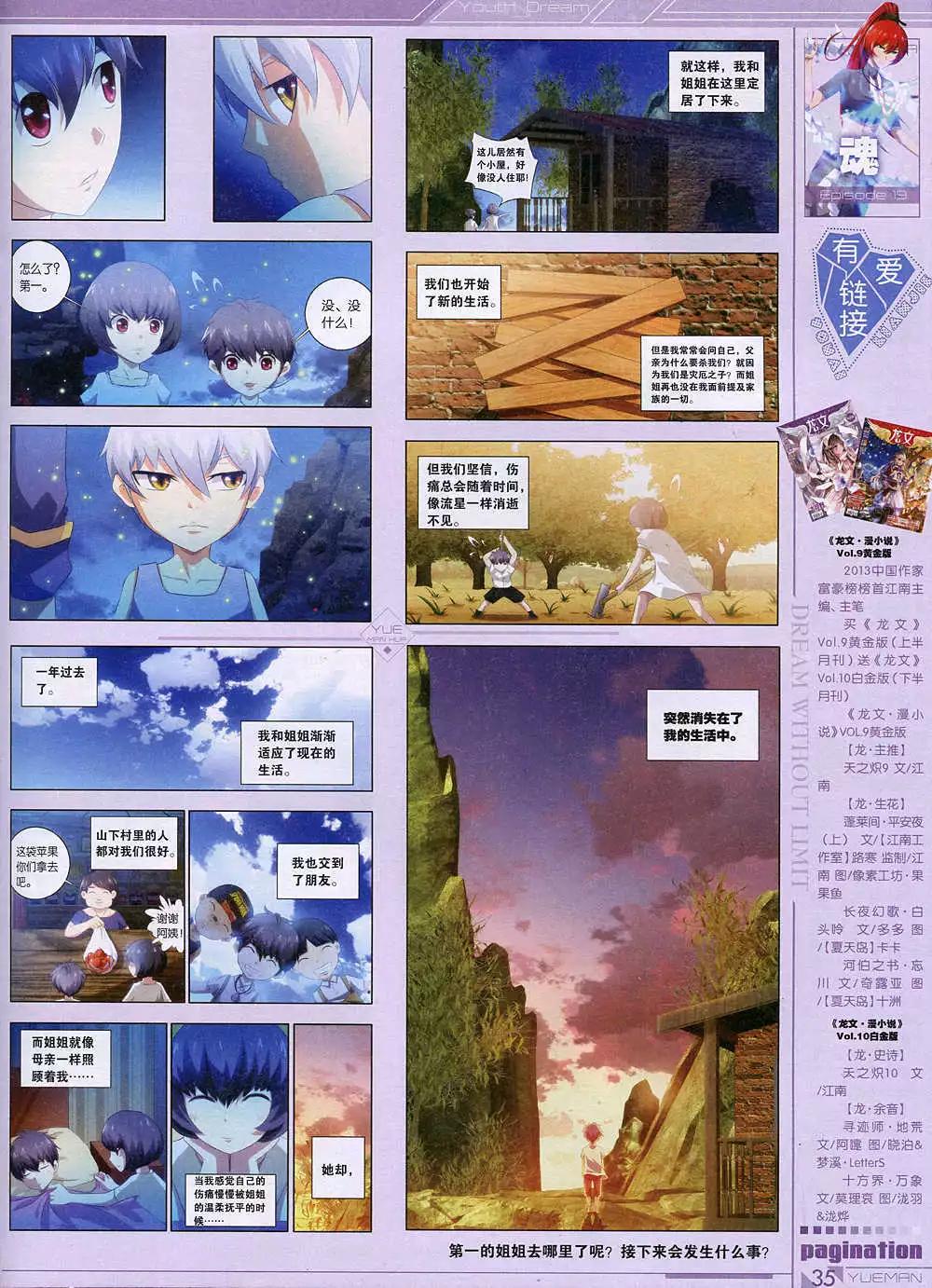 第36期 全本(1/2)-第35话