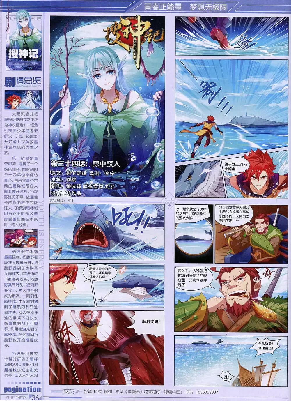 第36期 全本(1/2)-第35话