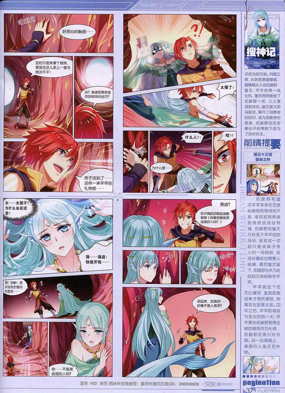 第36期 全本(1/2)-第35话