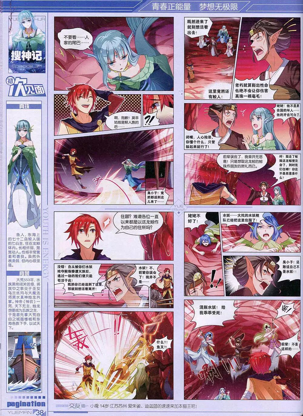 第36期 全本(1/2)-第35话