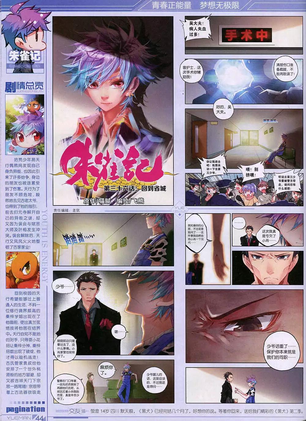 第36期 全本(1/2)-第35话