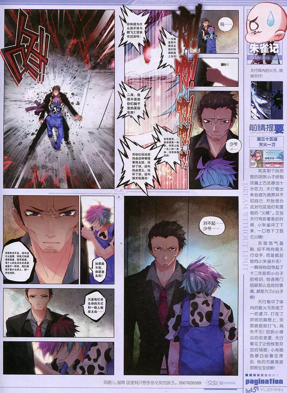 第36期 全本(1/2)-第35话