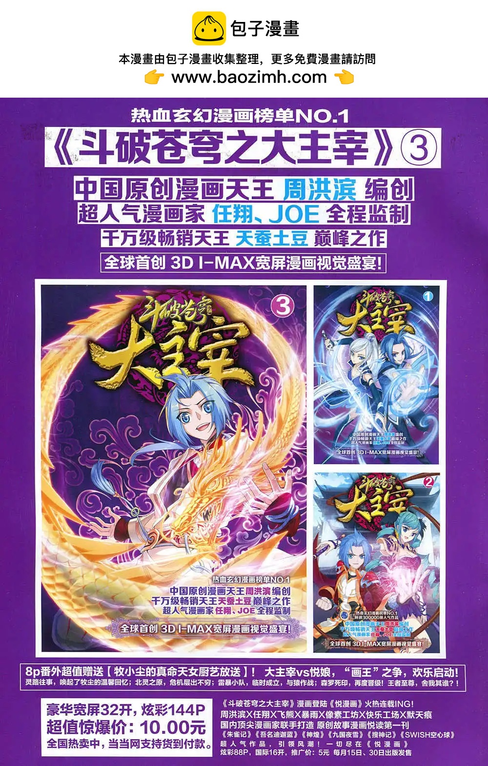 第37期 全本(1/2)-第37话