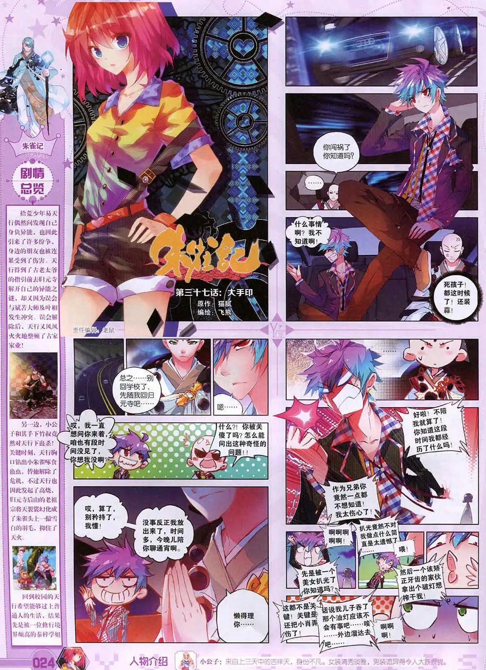 第37期 全本(1/2)-第37话