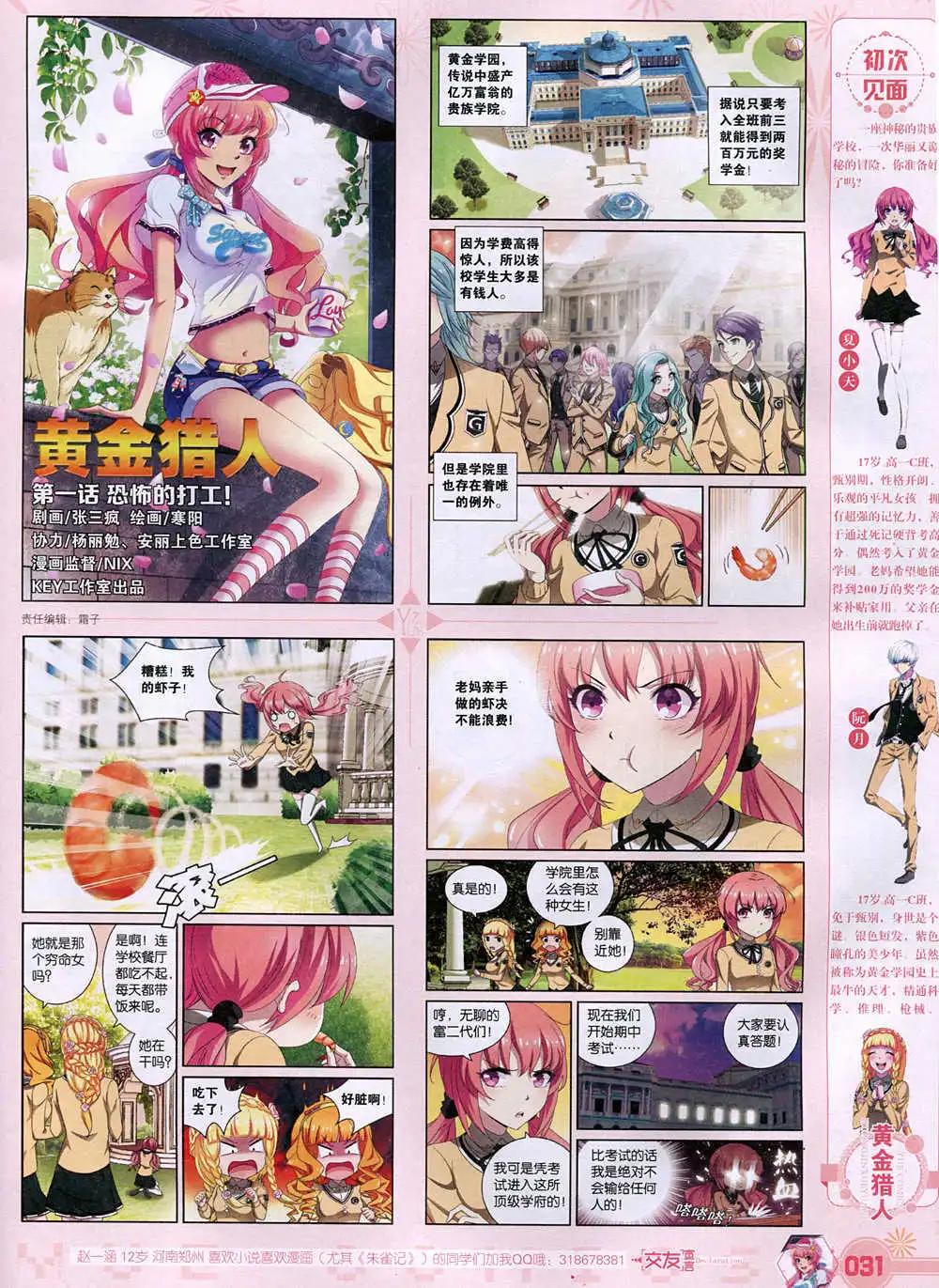 第37期 全本(1/2)-第37话