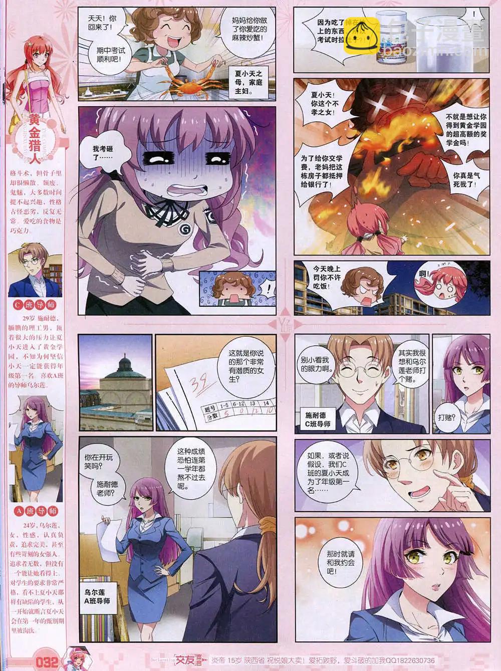 第37期 全本(1/2)-第37话