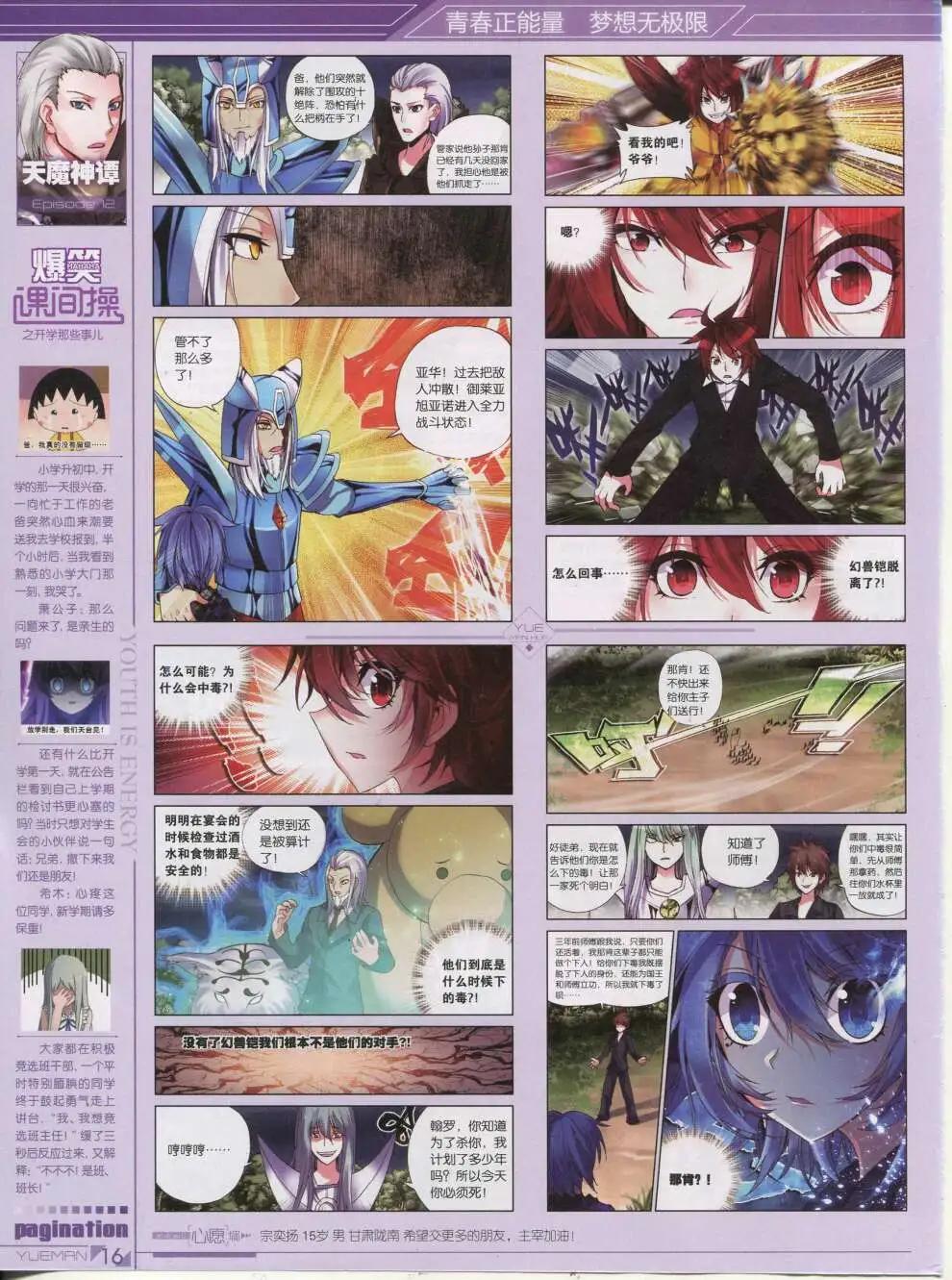 第42期 全本(1/2)-第41话