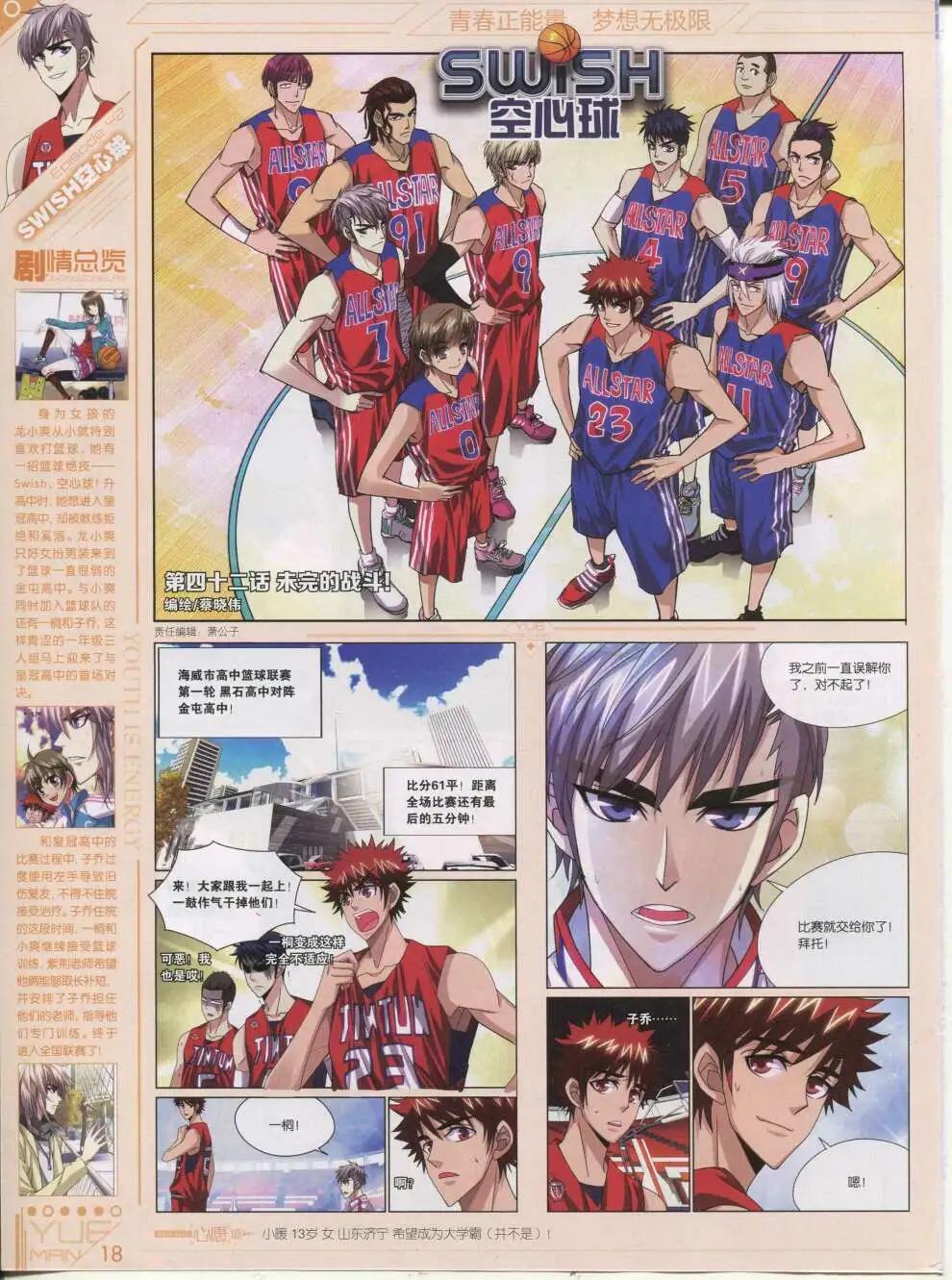 第42期 全本(1/2)-第41话