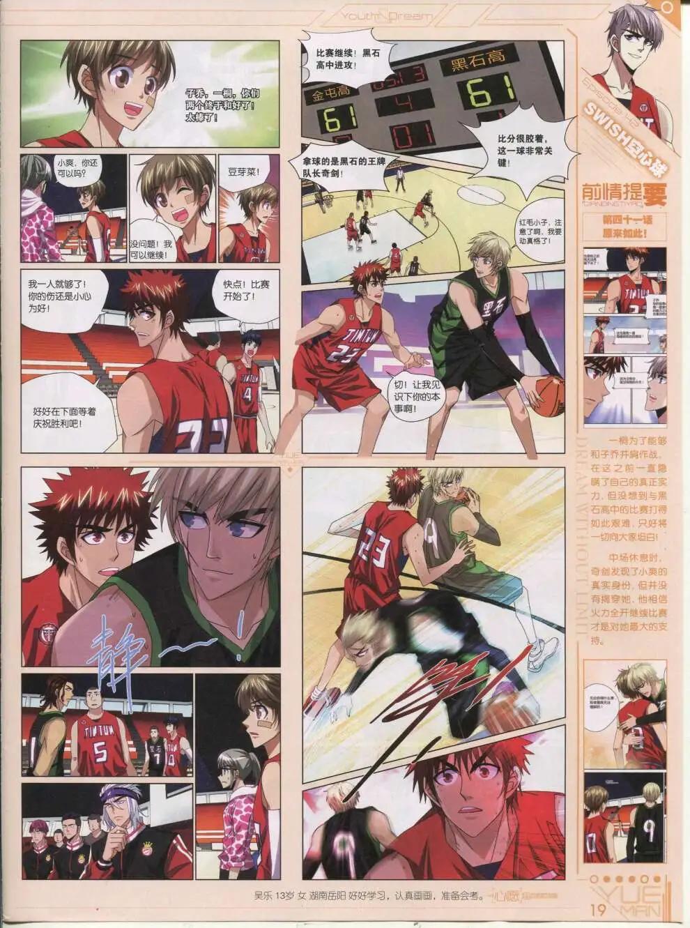 第42期 全本(1/2)-第41话