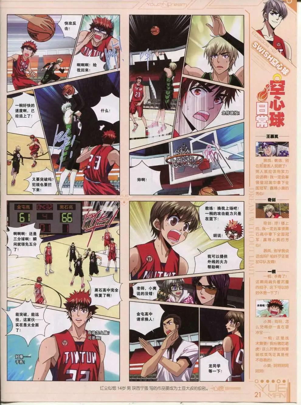 第42期 全本(1/2)-第41话