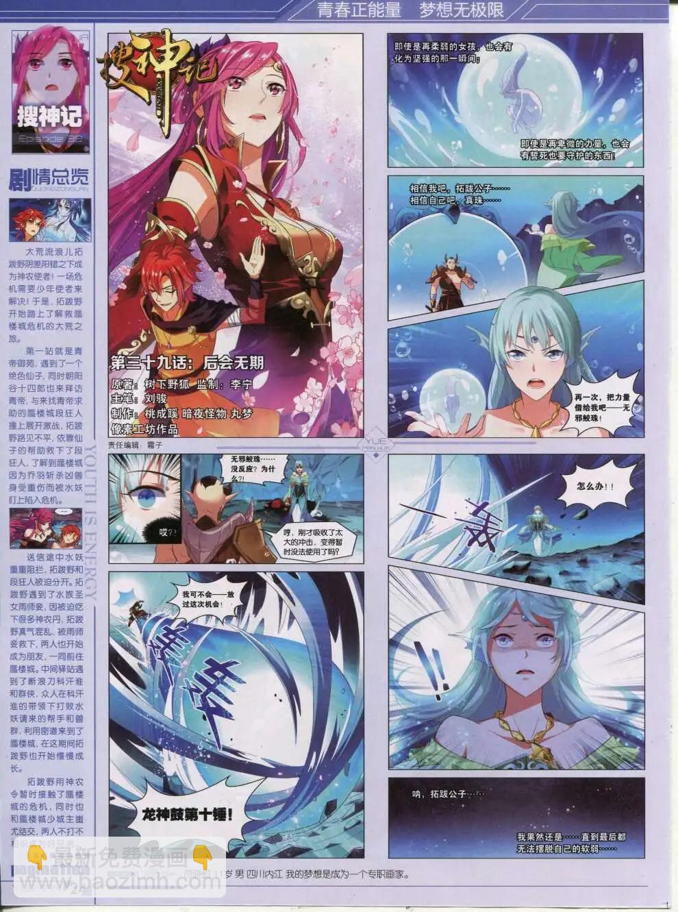 第42期 全本(1/2)-第41话