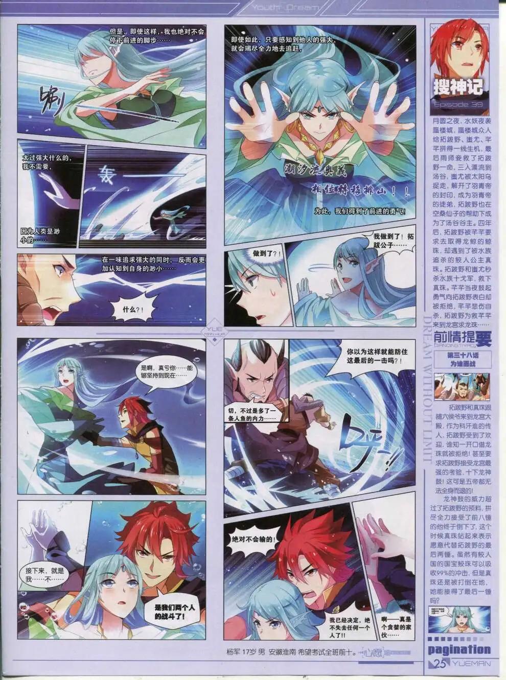 第42期 全本(1/2)-第41话