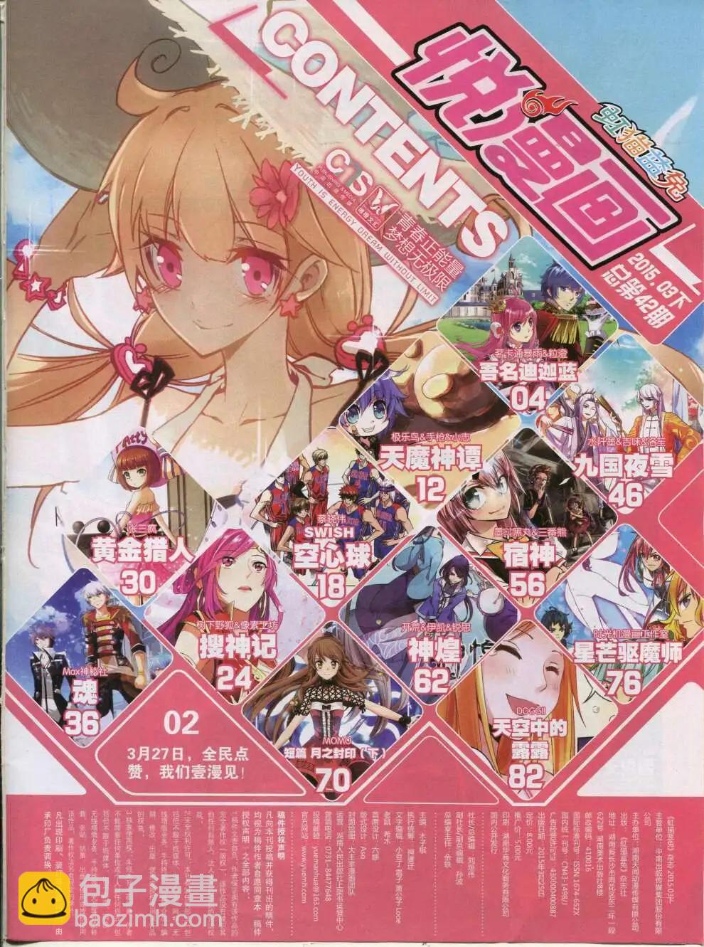 第42期 全本(1/2)-第41话