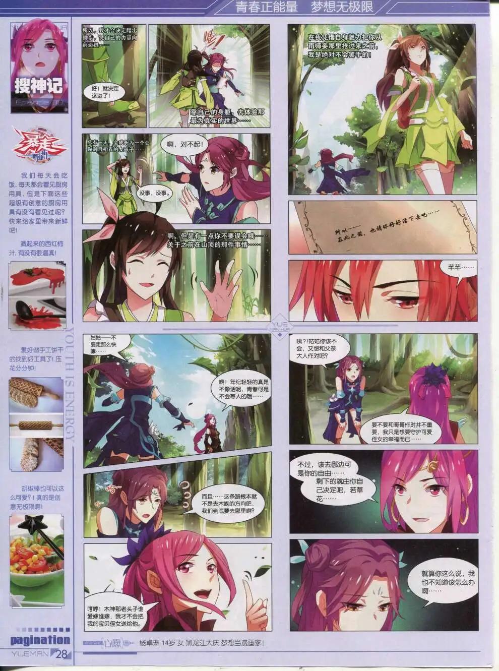 第42期 全本(1/2)-第41话