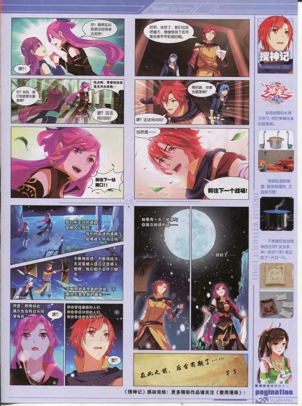 第42期 全本(1/2)-第41话