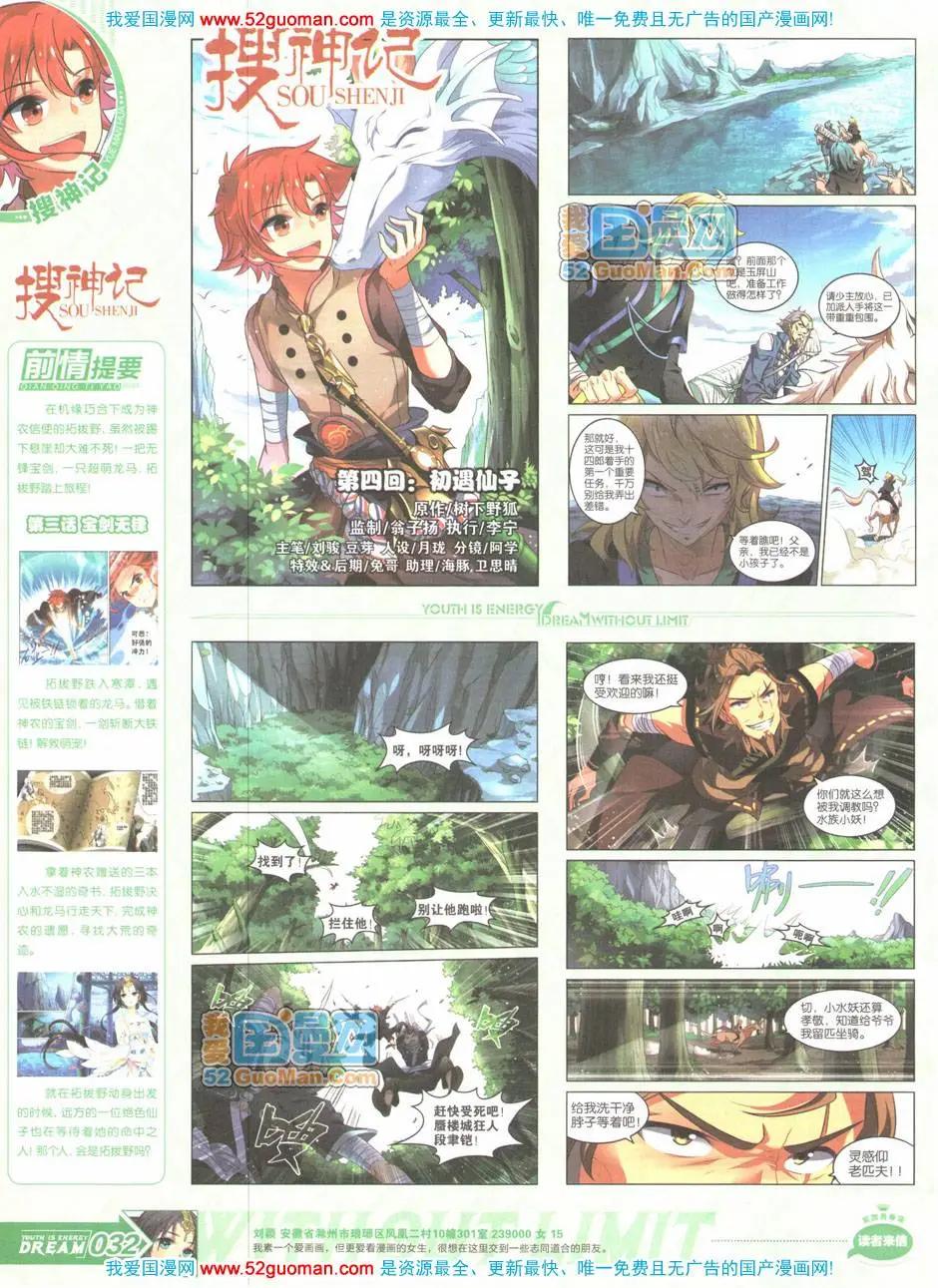 第04期全本(1/2)-第5话