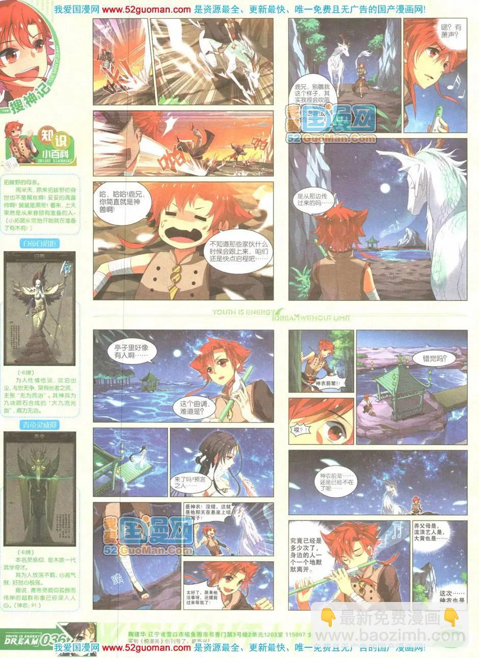 第04期全本(1/2)-第5话