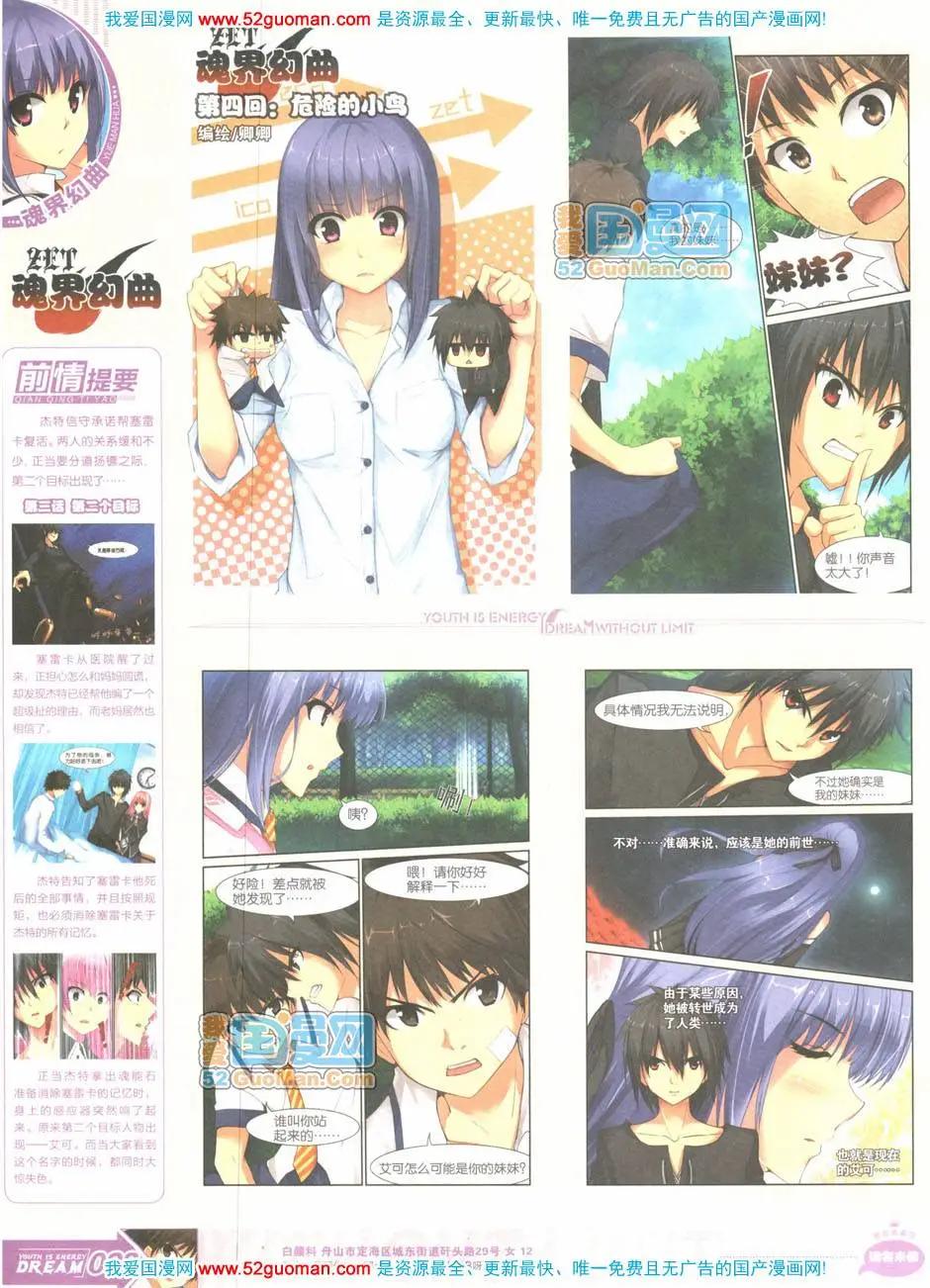 第04期全本(1/2)-第5话