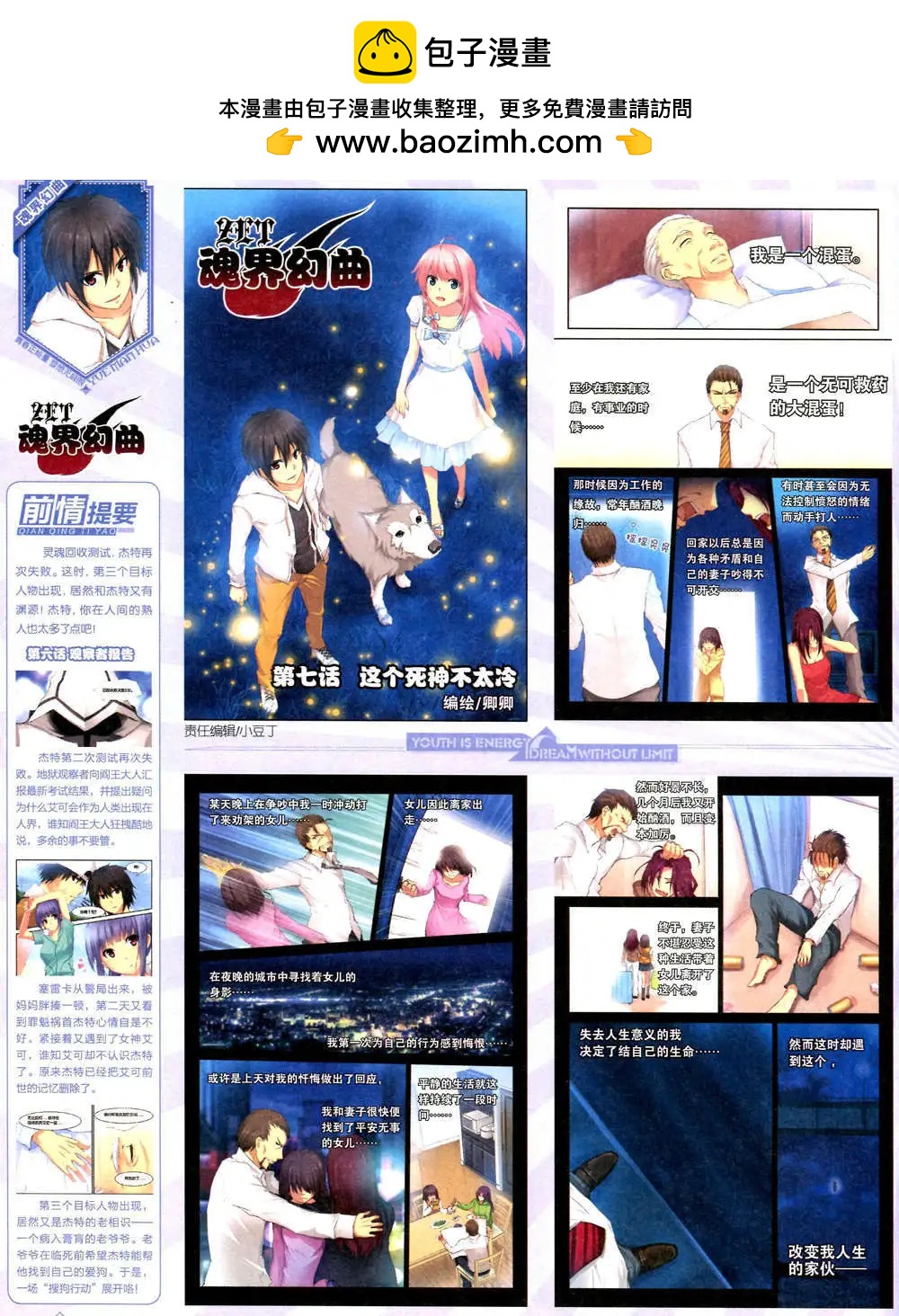 6期 全本(1/2)-第7话