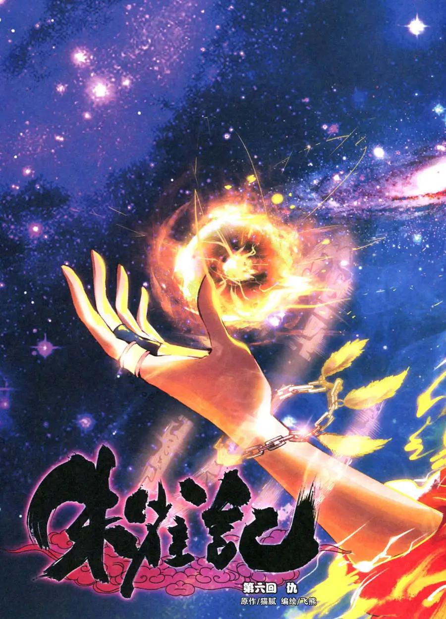 6期 全本(1/2)-第7话