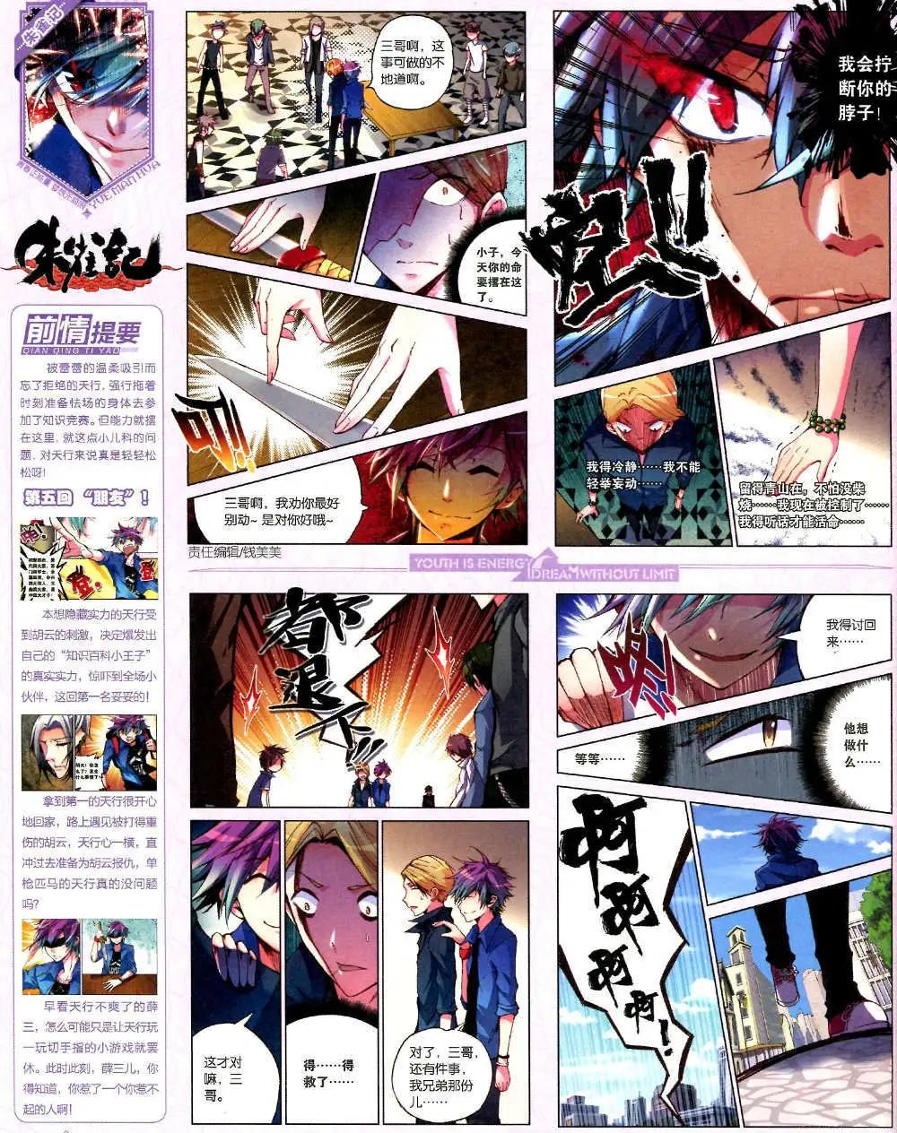 6期 全本(1/2)-第7话