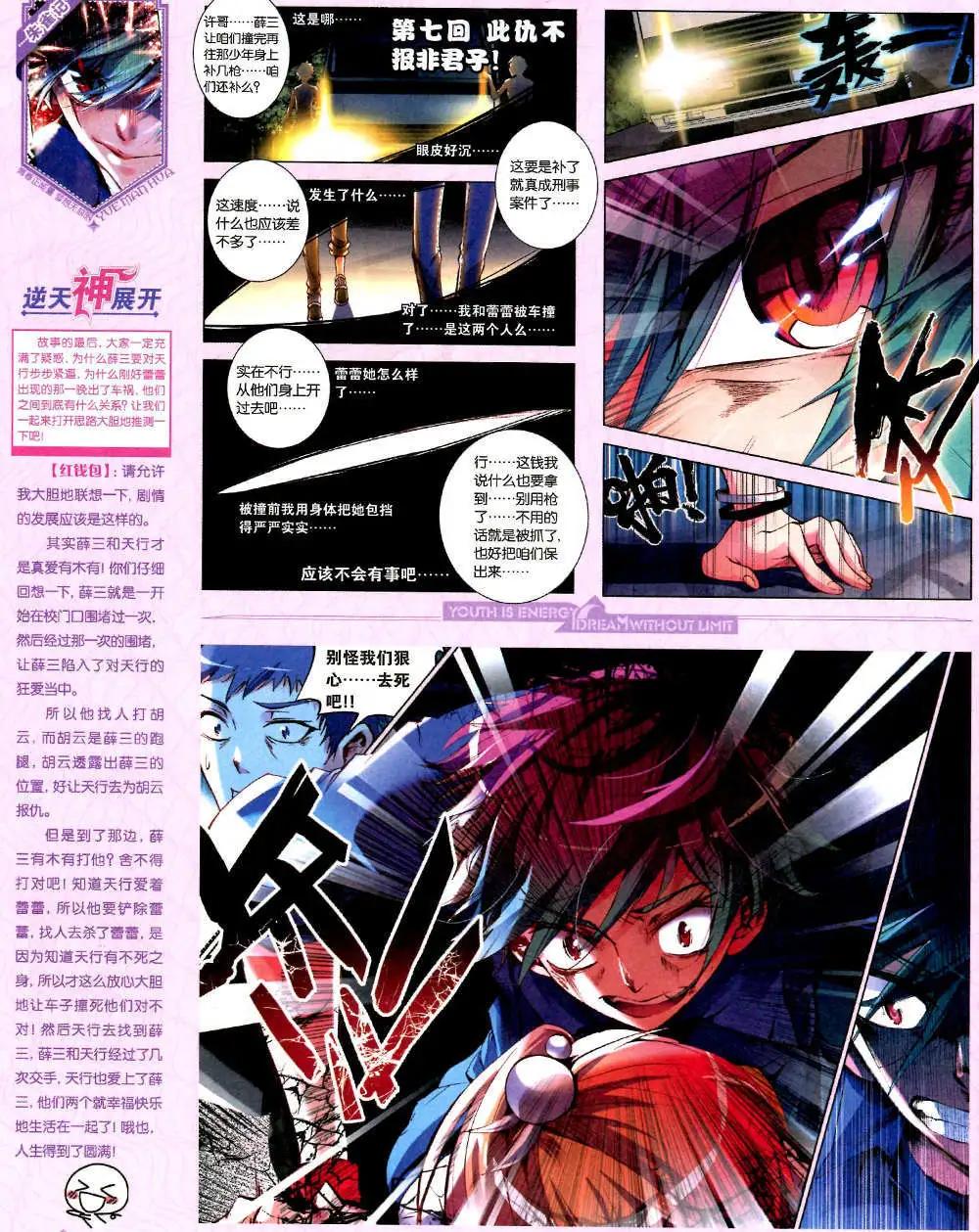 6期 全本(1/2)-第7话