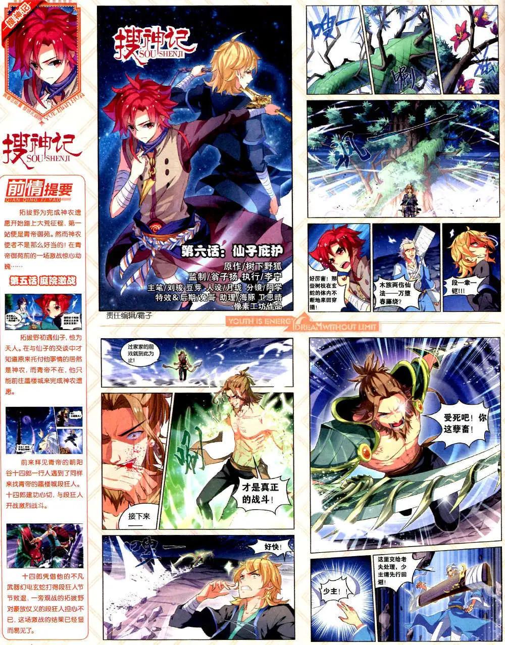 6期 全本(1/2)-第7话