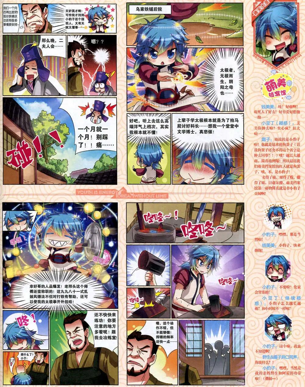 6期 全本(1/2)-第7话