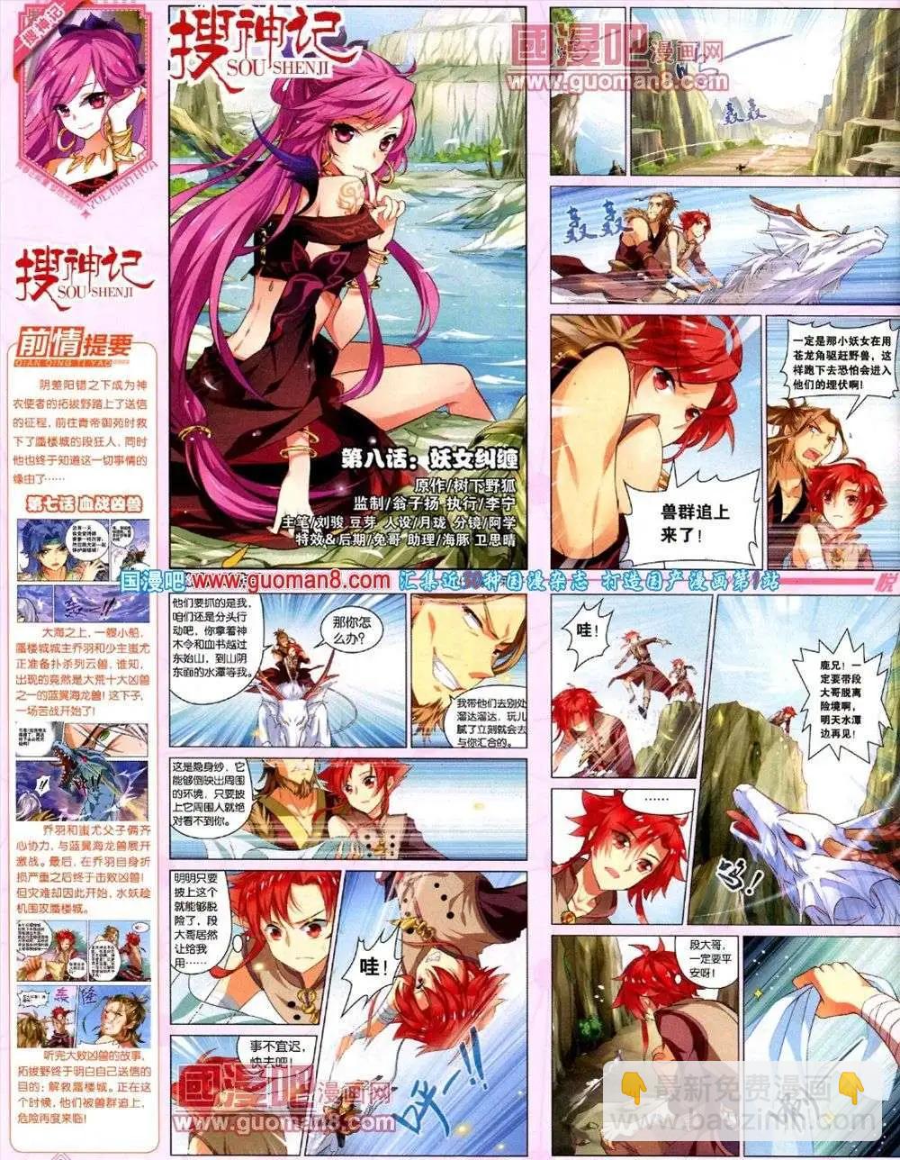 第8期 全本(1/2)-第9话